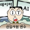 창구업무 교육은 옛말… ‘디지털 마인드’ 키우는 신입 행원