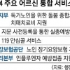 어르신 편하게…일자리ㆍ건강ㆍ연금 통합서비스