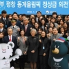 외교부 평창올림픽 정상 의전 TF 발대식
