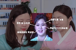탈북 미녀 김아라가 선보인 ‘리설주 메이크업’
