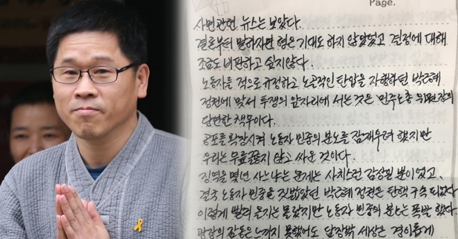 한상균 전 민주노총 위원장의 편지.  연합뉴스 / 김정욱 쌍용차지부 사무국장 페이스북