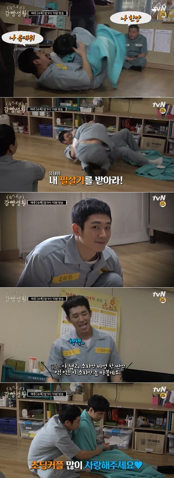 정해인 이규형 ‘슬기로운 감빵생활’