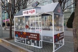 정류장 ‘온기텐트’… 훈훈한 서초