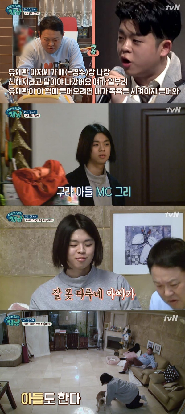 대화가 필요한 개냥 김구라 MC그리