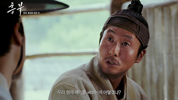 영화 ‘흥부’ 티저 예고편의 한 장면.