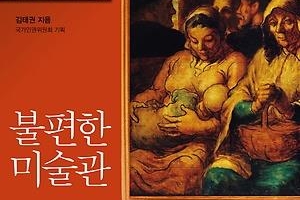 누드화도 인격체… 인권의 잣대로 본 예술