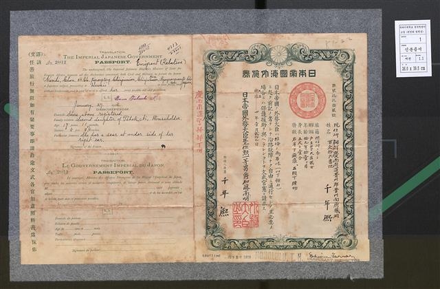 1915년 일본 정부가 발급한 천연희의 여권. 천연희가 하와이에 사진신부로 갈 때 사용했다. 일조각 제공