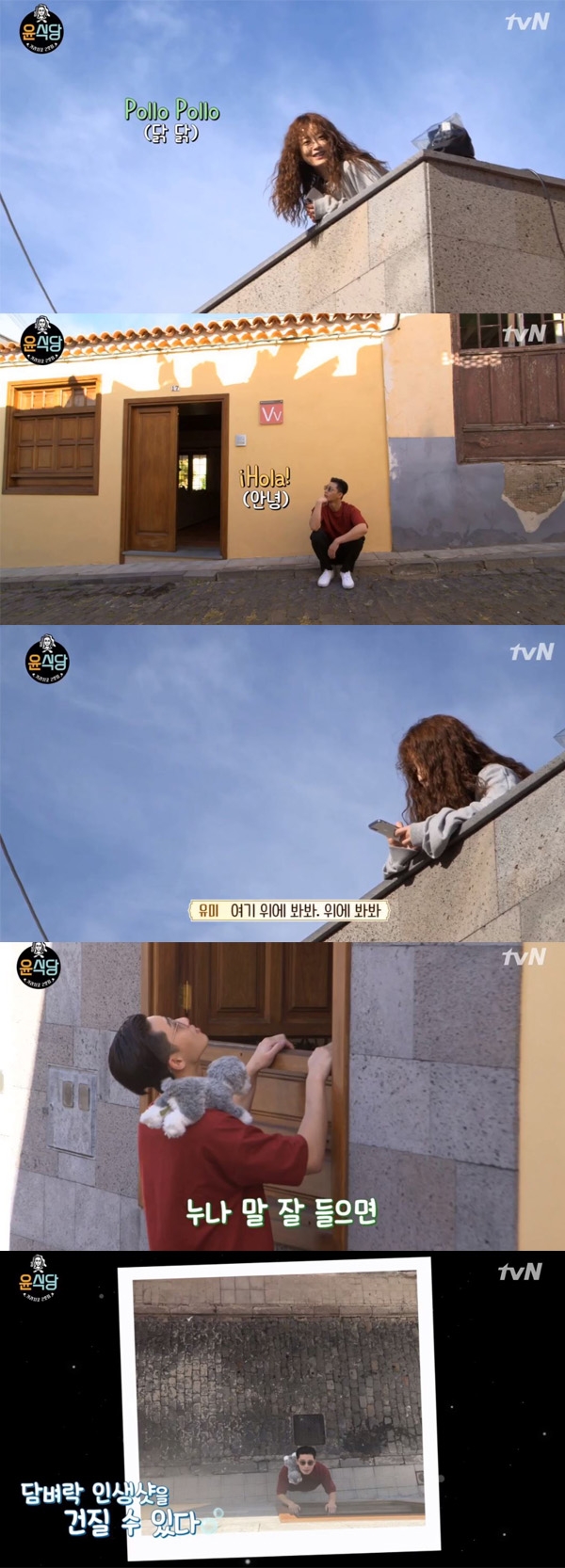 윤식당2 박서준 정유미