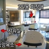 ‘미운우리새끼’ 주병진 집 공개, 대형 침대+편백나무 사우나까지 ‘대박’