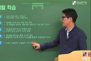 족집게 강사가 된 강남