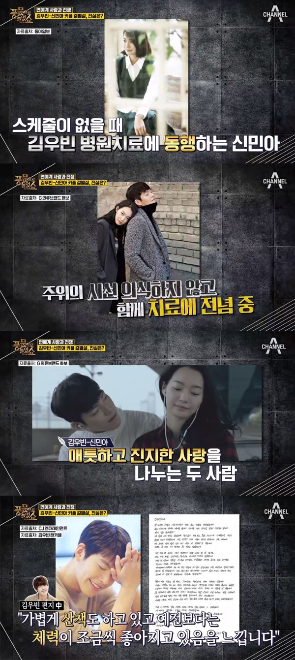 풍문쇼 김우빈 신민아