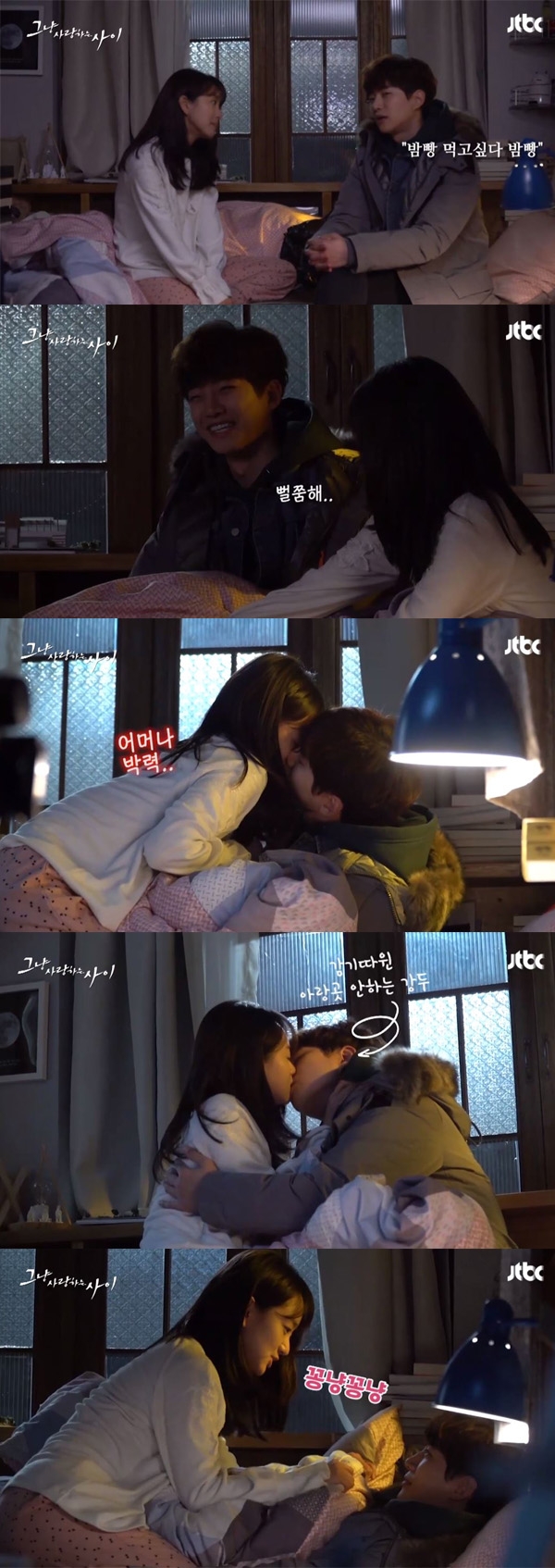 이준호 원진아 키스신