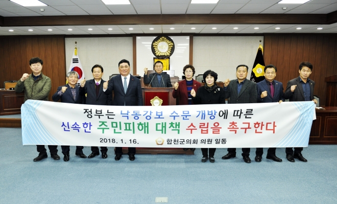 합천군 의회 낙동강보 수문 개방 피해 대책 촉구