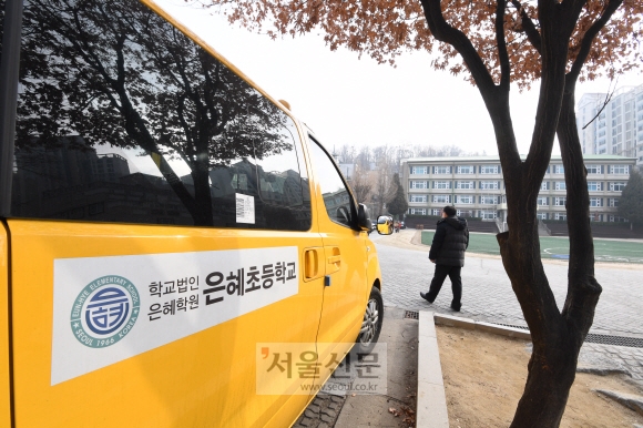 은혜초등학교 운동장에 통학버스가 세워져 있다. 최해국 선임기자 seaworld@seoul.co.kr