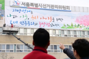 현수막 등장한 6월 지방선거