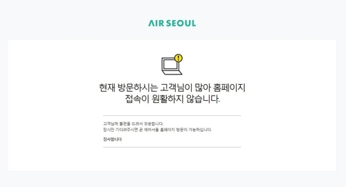 에어서울 홈페이지 캡처