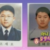 ‘무한도전’ 복덩이 조세호, 학창시절 사진 봤더니...“그냥 어제 찍은 사진”