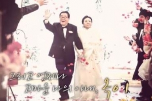 송해 부인상, 한평생 함께한 아내를 떠나보내며...‘63년 늦은 결혼식’ 재조명