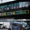 서울시 ‘대중교통 무료’ 미세먼지 대책, ‘잘했다’ 49.3% vs ‘잘못했다’ 43.5%