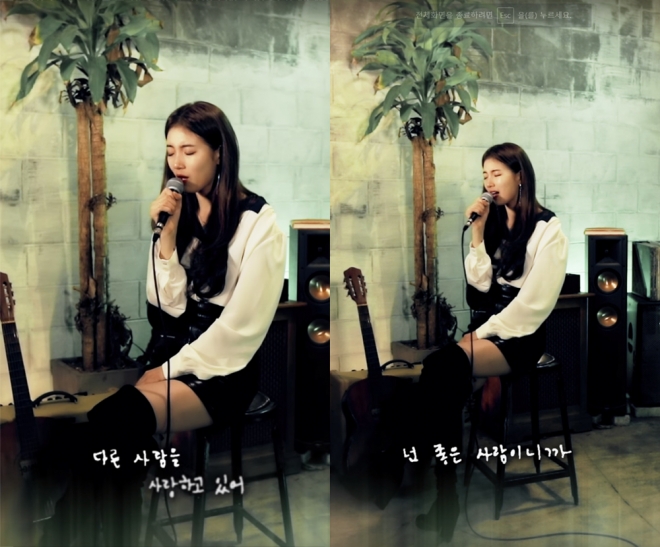 수지 ‘다른 사람을 사랑하고 있어’ 라이브 프리뷰 영상 캡처