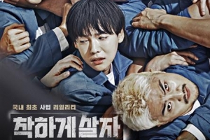 웃음기 뺀 감방 예능…참신하거나 불편하거나