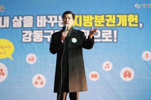 “지방자치 55년…4대 자치권 보장하는 개헌 절실”