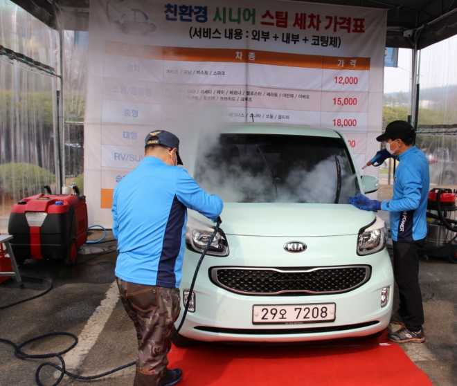 경기도인재개발원에서 운영중인 시니어스팀세차단 작업모습