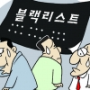 [관가 블로그] “블랙리스트 있나” 환경부 인사 시끌
