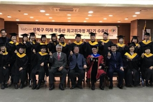 부동산 전문가 키우는 성북