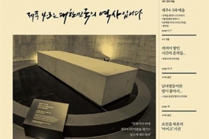 지금 제주는 4·3에 빠졌수다