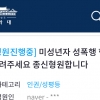 ‘미성년자 성폭행범 형량 늘리자’ 청와대 청원 20만명 돌파