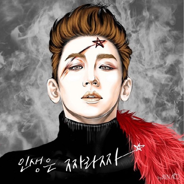 김호영 인생은 짜라짜