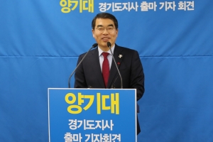 양기대 광명시장 “상생과 변혁으로 경기도의 기적 만들겠다”