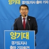 양기대 광명시장 “상생과 변혁으로 경기도의 기적 만들겠다”