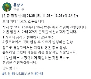 넥슨 야심작 ‘듀랑고’ 오류…첫날부터 삐걱