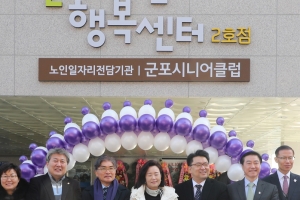 군포시, 노인일자리 전용공간 ‘노인행복센터 2호점’ 개관