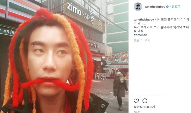 사진=산이 인스타그램