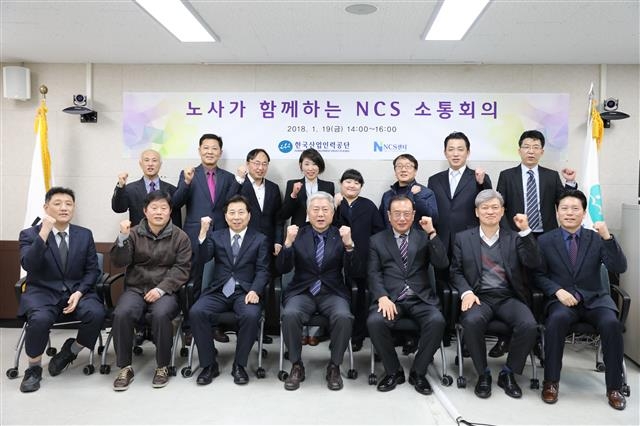 김동만(앞줄 왼쪽 네 번째) 한국산업인력공단 이사장이 지난 19일 한국경영자총협회 등 8개 노사 단체와 NCS 협력체계를 찾기 위한 간담회를 한 뒤 촬영을 하고 있다.  한국산업인력공단 제공