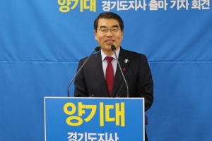 양기대 광명시장 “상생ㆍ변혁으로 경기도 기적 만들 것”