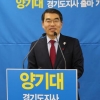 양기대 광명시장 “상생ㆍ변혁으로 경기도 기적 만들 것”