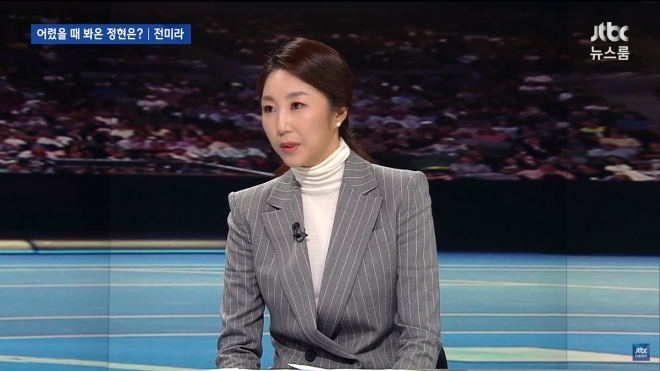 전 국가대표 테니스 선수 전미라, 정현 관련 인터뷰  JTBC 뉴스룸