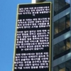 미 타임스스퀘어 측 “노 전 대통령 비하 일베광고 송출 사과”