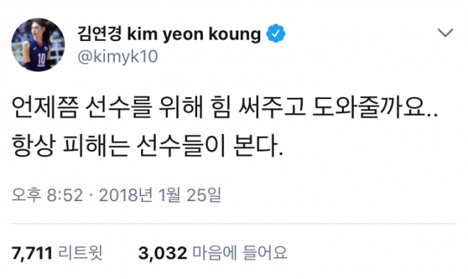 김연경 선수 트위터