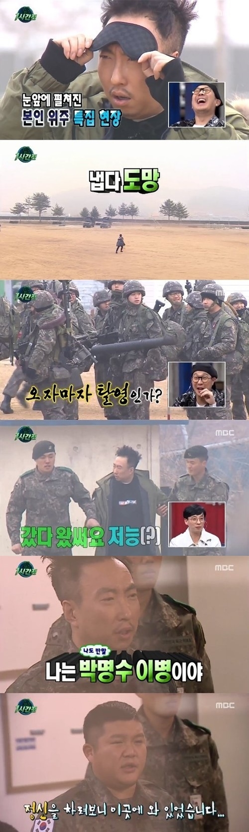 ‘무한도전’ 박명수, 태풍부대 재입대