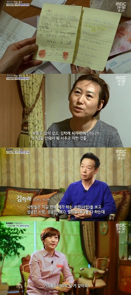 ‘사람이 좋다’ 김학래 임미숙 부부