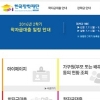 한국장학재단, 다음달 10일부터 등록금 신청 가능... 꼼꼼히 체크할 것들은?