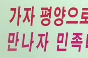 [문경근의 서울&평양 리포트]남북 해빙기에도 삐라 보내는 북한