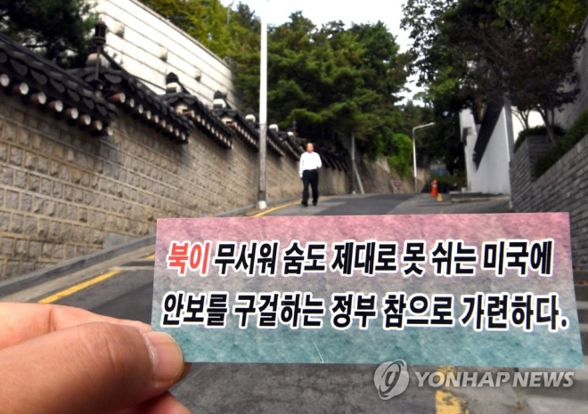 지난해 10월 서울 청와대 인근에 북한 대남전단(삐라)이 떨어져 는 것을 한 시민이 사진 촬영을 하고 있는 모습. 연합뉴스