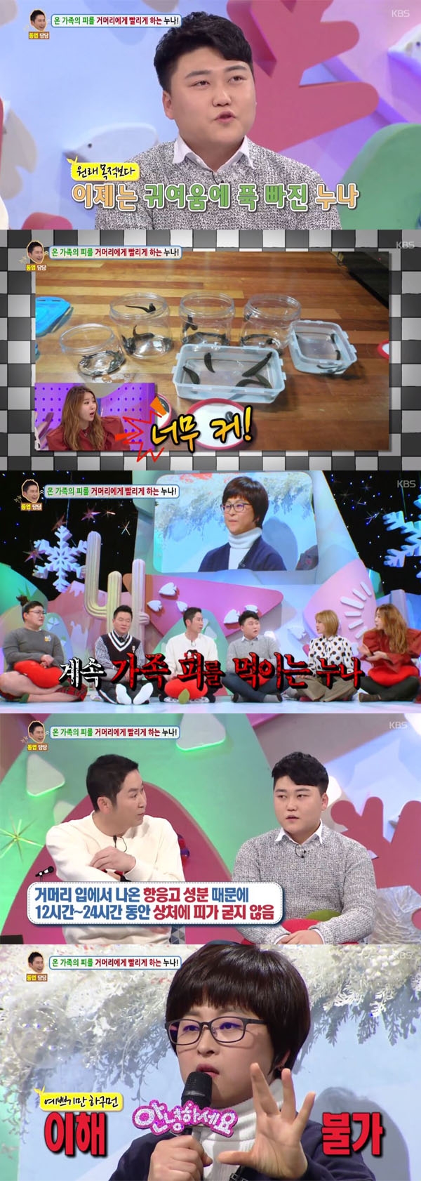 안녕하세요 거머리 키우는 누나