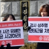 [서울포토] ‘검사 성추행 가해자 안태근을 처벌하라!’